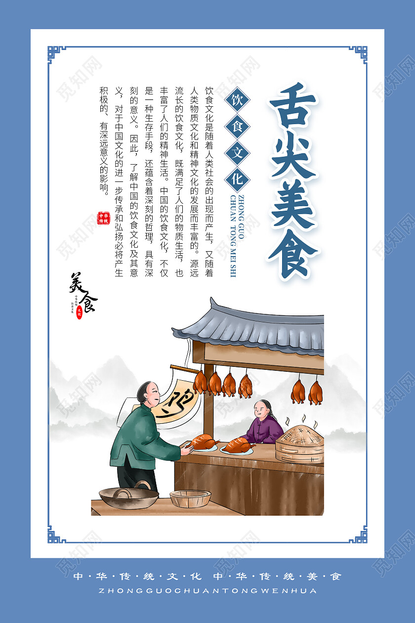 蓝色简约大气中国传统美食套图