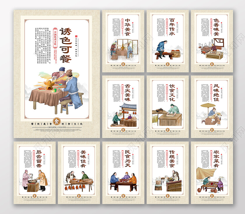 浅色简约复古大气中国传统美食套图