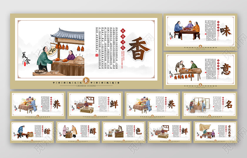 浅色简约大气横版中国传统美食套图