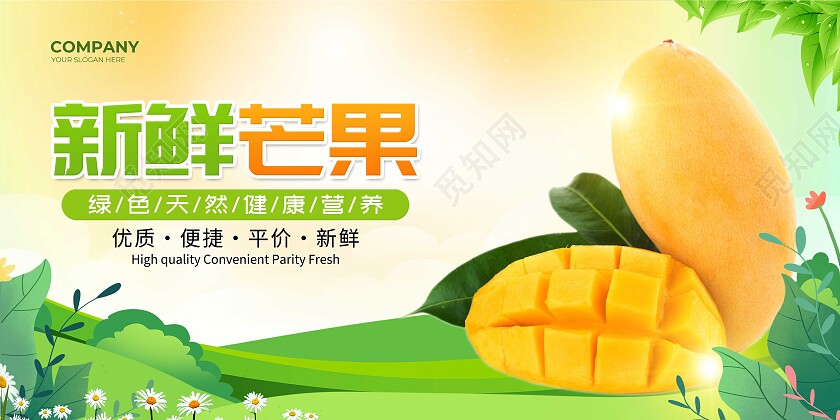 绿色水彩新鲜西瓜新鲜芒果水果套图