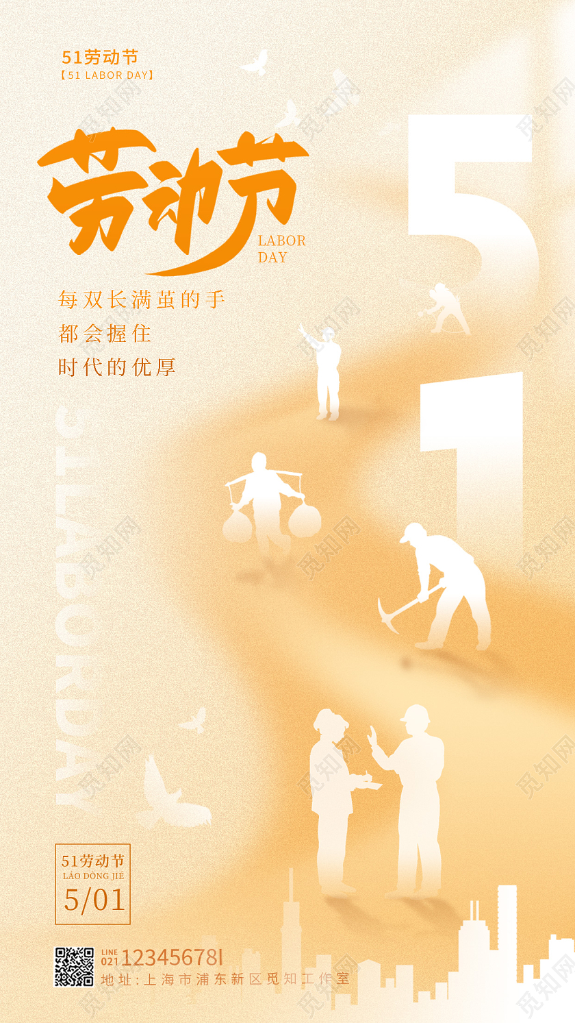 渐变色简约风51五一劳动节地产宣传海报