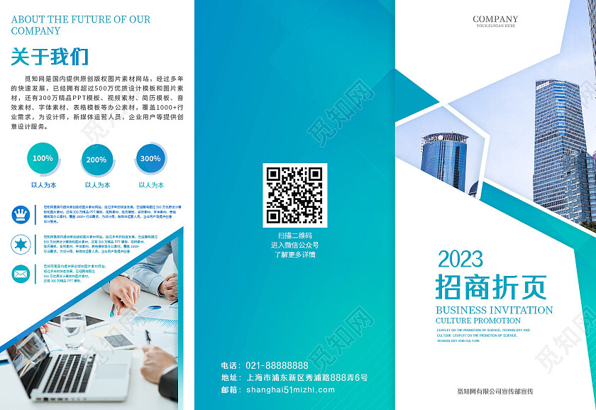 白色背景简约大气几何图形企业招商折页