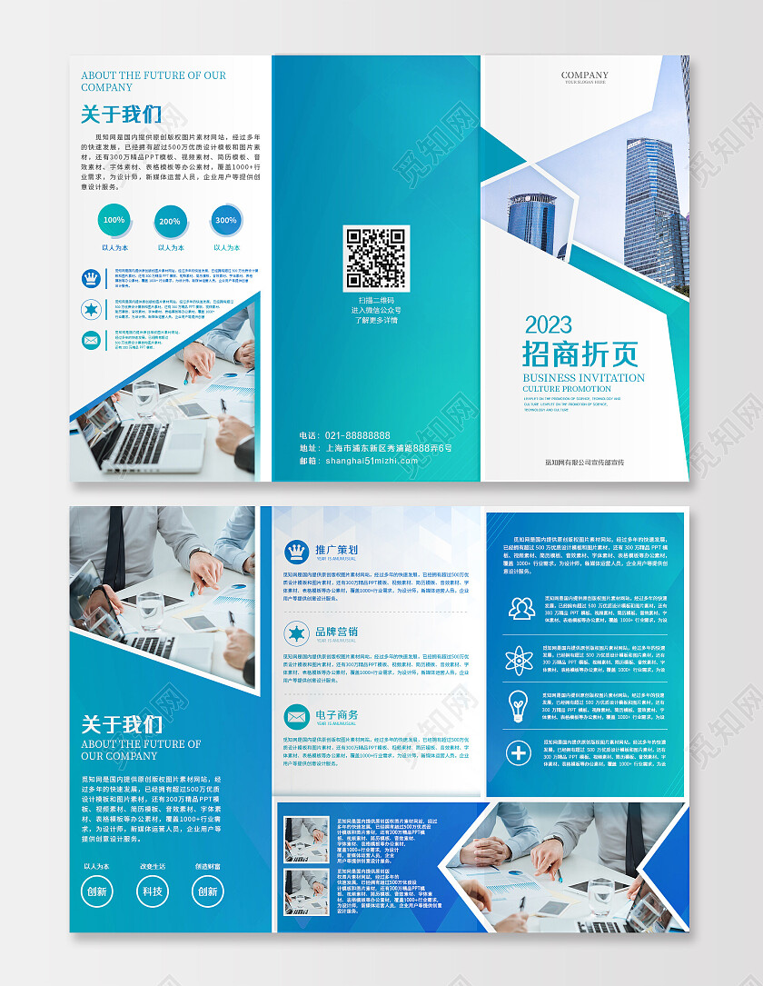 白色背景简约大气几何图形企业招商折页