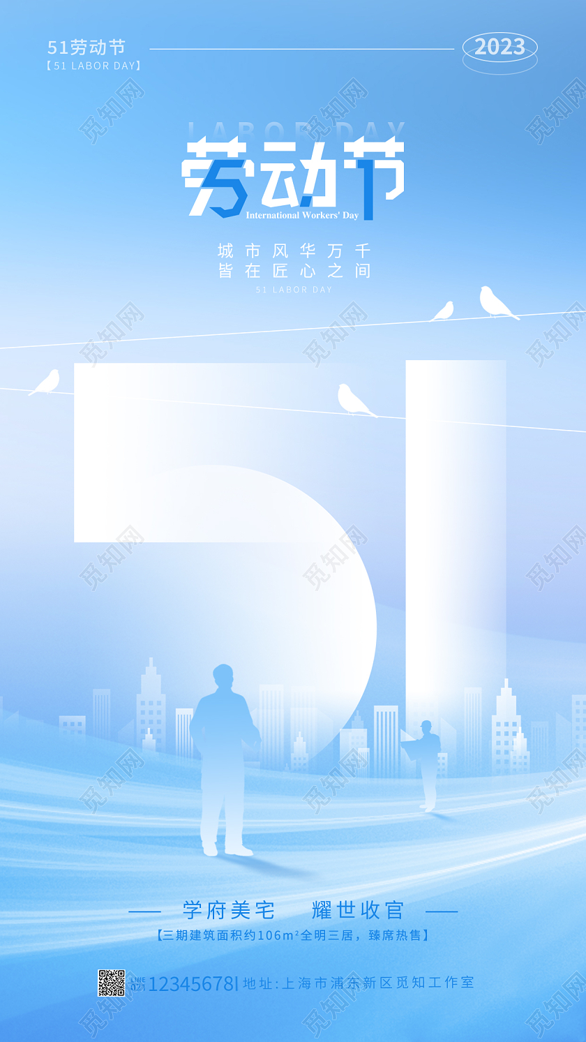 蓝色简约风51五一劳动节地产手机宣传海报