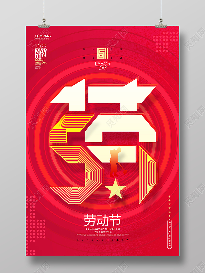 红色创意51劳动节字体海报设计51五一劳动节