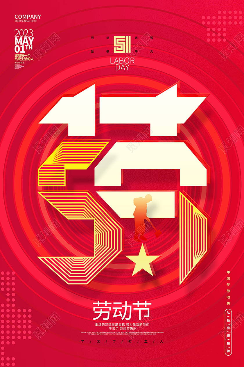 红色创意51劳动节字体海报设计51五一劳动节