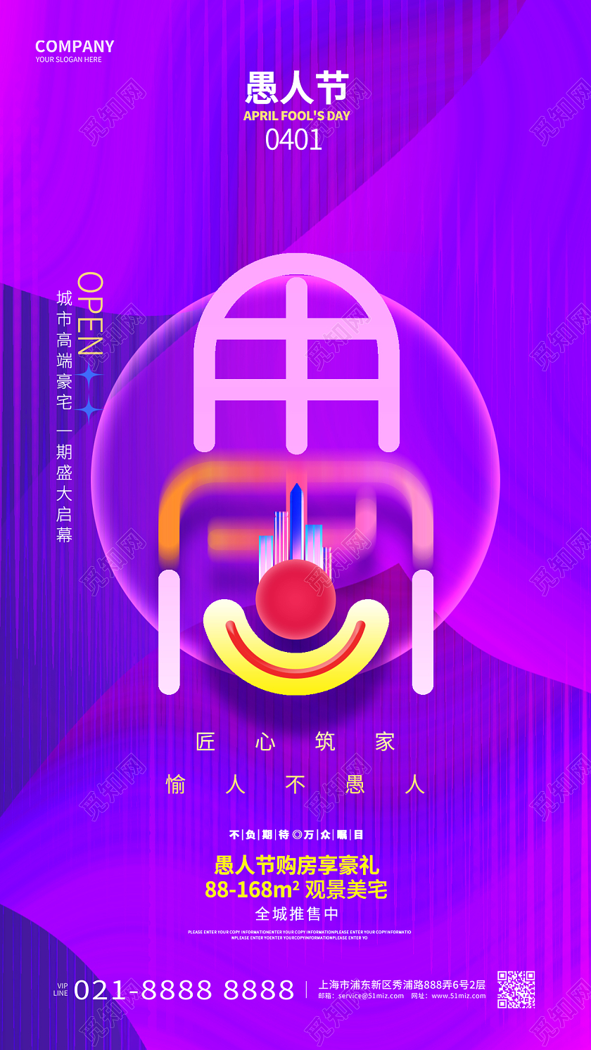 创意时尚愚人节地产手机宣传海报41愚人节地产