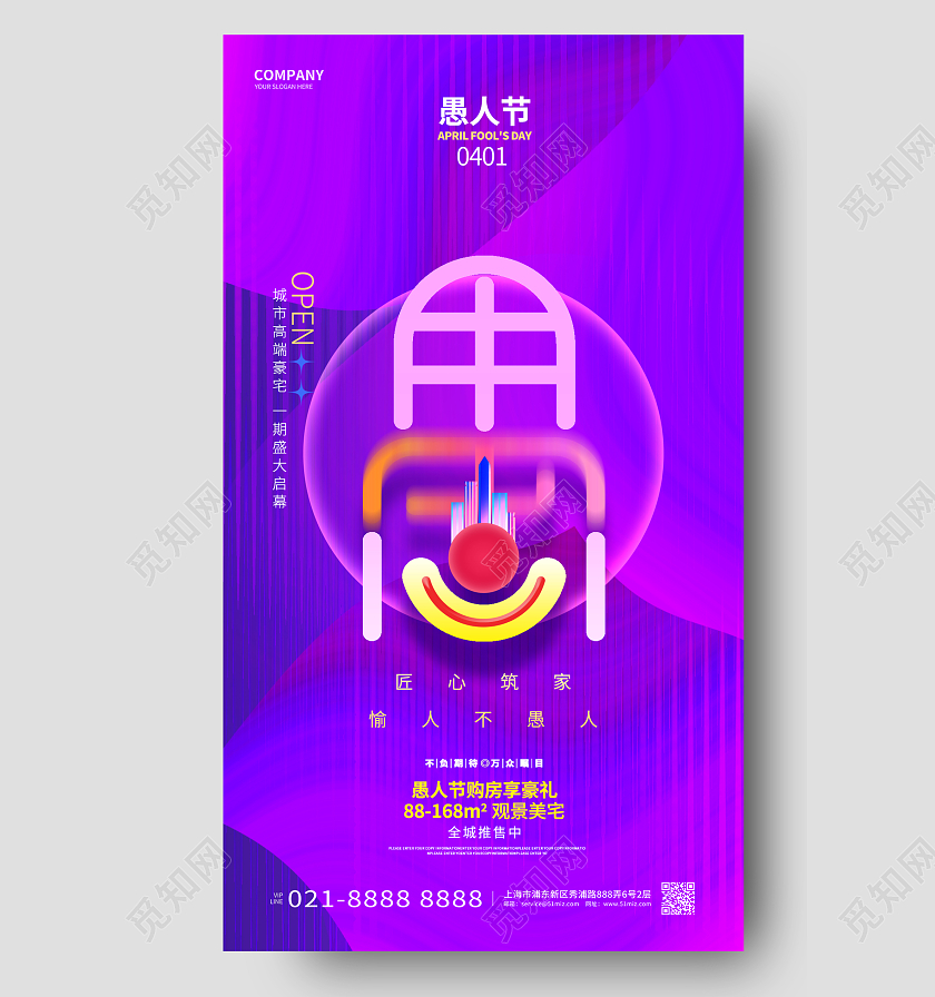 创意时尚愚人节地产手机宣传海报41愚人节地产