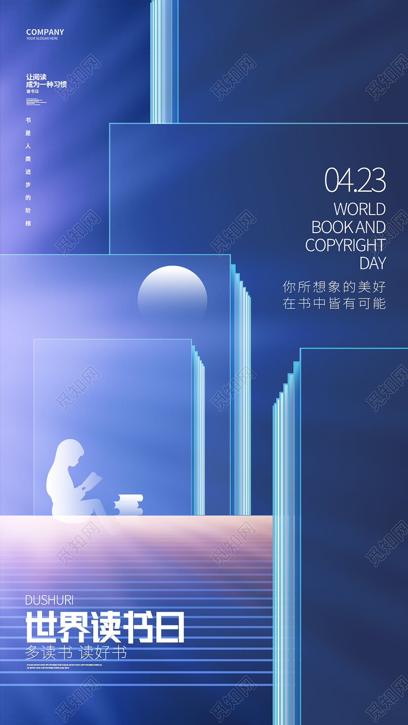 蓝色渐变世界读书日读书阅读手机海报