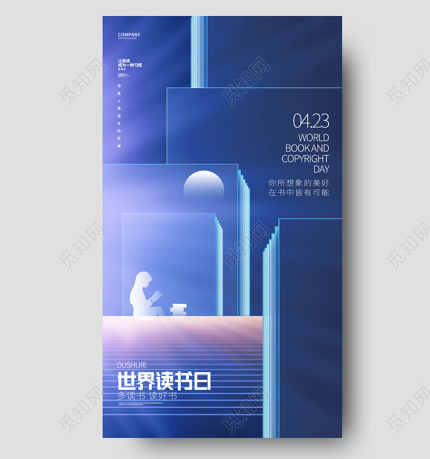 蓝色渐变世界读书日读书阅读手机海报