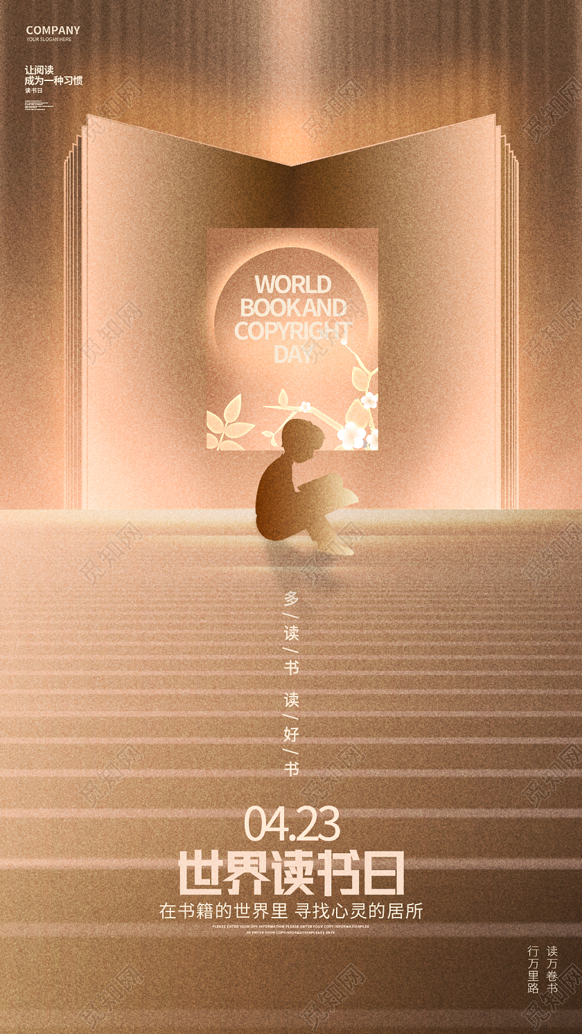 金色简约世界读书日手机宣传海报