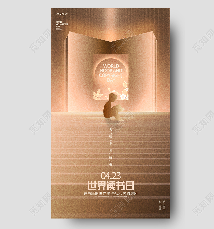 金色简约世界读书日手机宣传海报