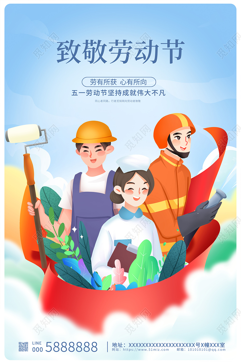 蓝色插画劳动51最光荣劳动节宣传海报设计51五一劳动节
