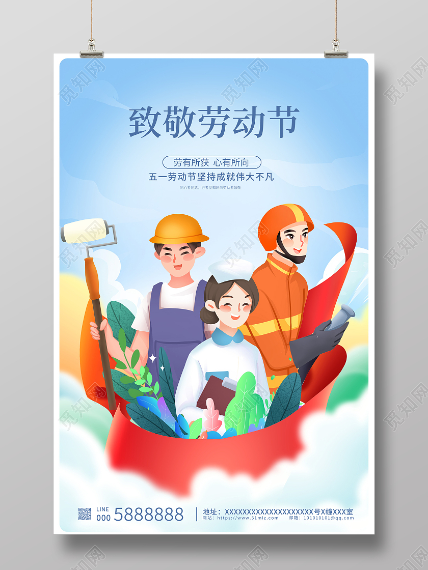 蓝色插画劳动51最光荣劳动节宣传海报设计51五一劳动节