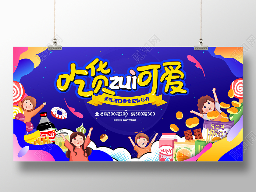 吃货节紫色潮流插画时尚吃货最可爱零食促销展板设计