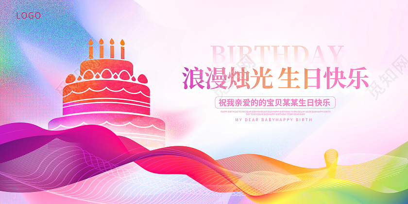 紫色渐变生日快乐宣传展板设计