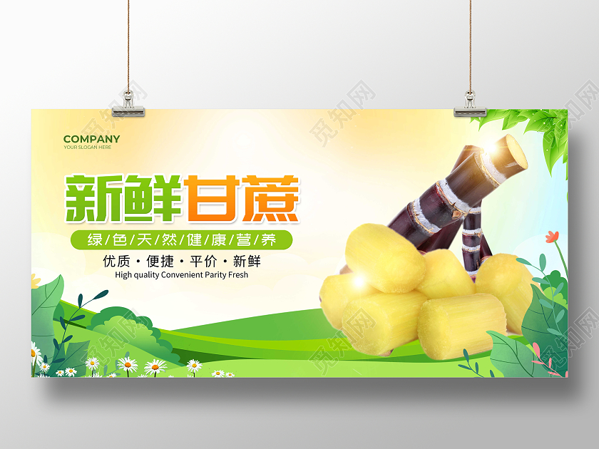 绿色水彩新鲜水果甘蔗展板