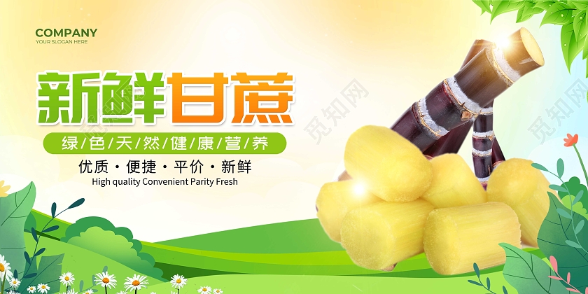 绿色水彩新鲜水果甘蔗展板