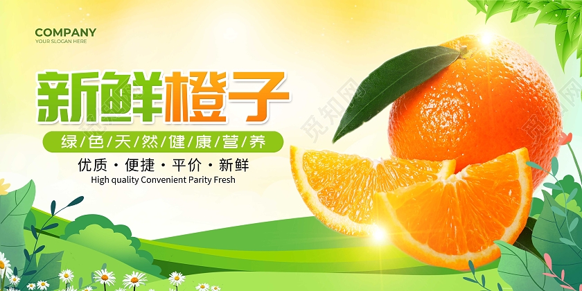 绿色水彩新鲜水果橙子展板