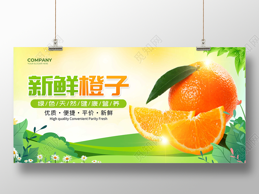 绿色水彩新鲜水果橙子展板