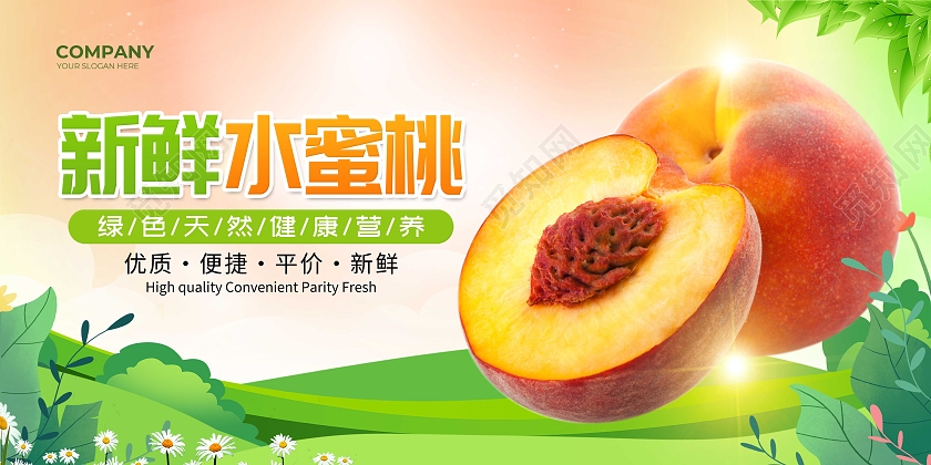 绿色水彩新鲜水果水蜜桃展板