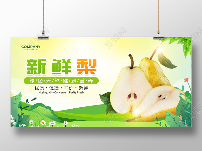 绿色水彩新鲜水果梨子展板