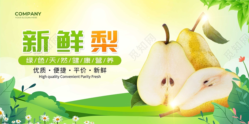 绿色水彩新鲜水果梨子展板