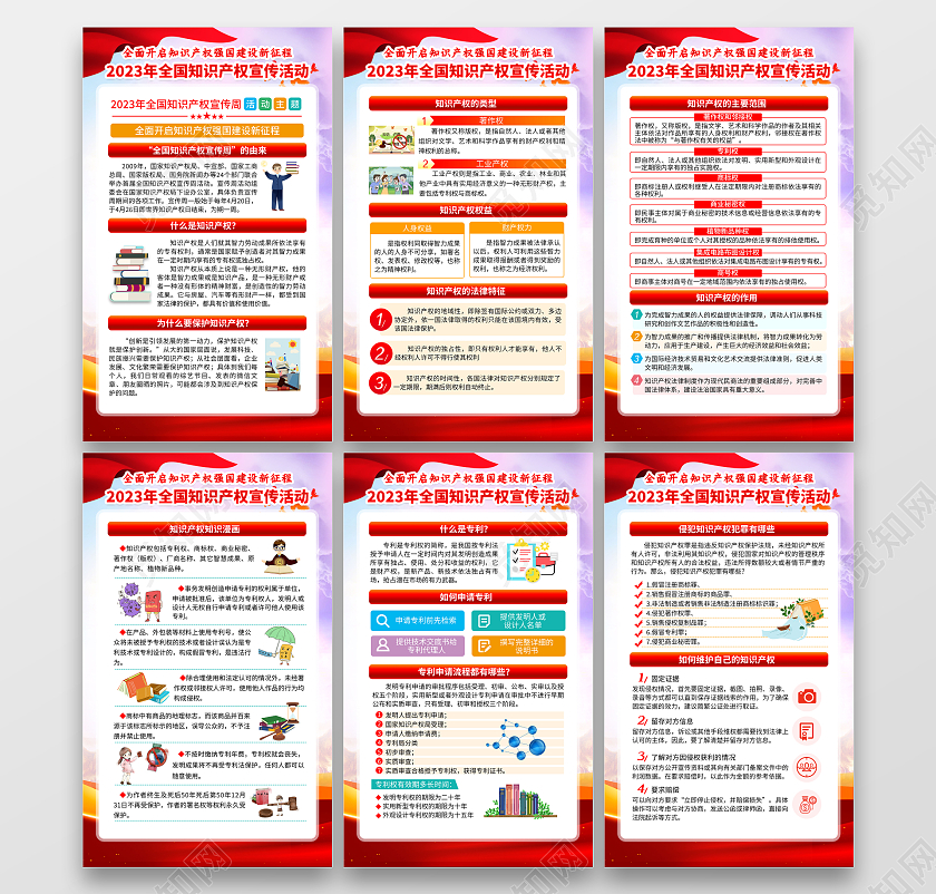 紫色水彩风格2023全国知识产权宣传周世界知识产权日