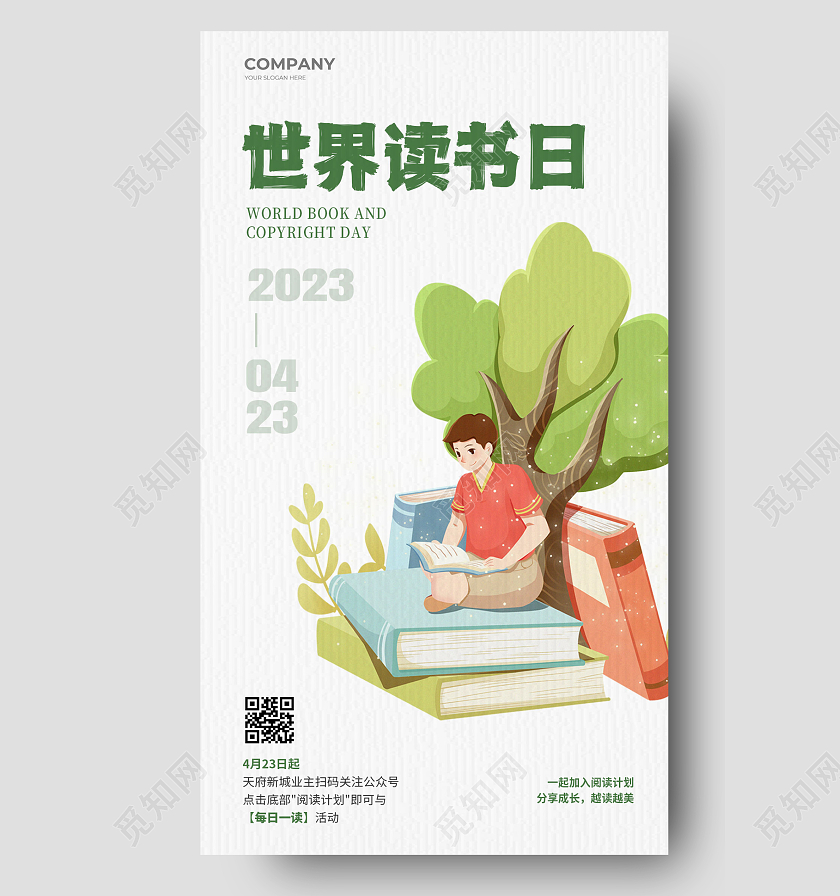 简约书本世界读书日插画海报手机宣传海报