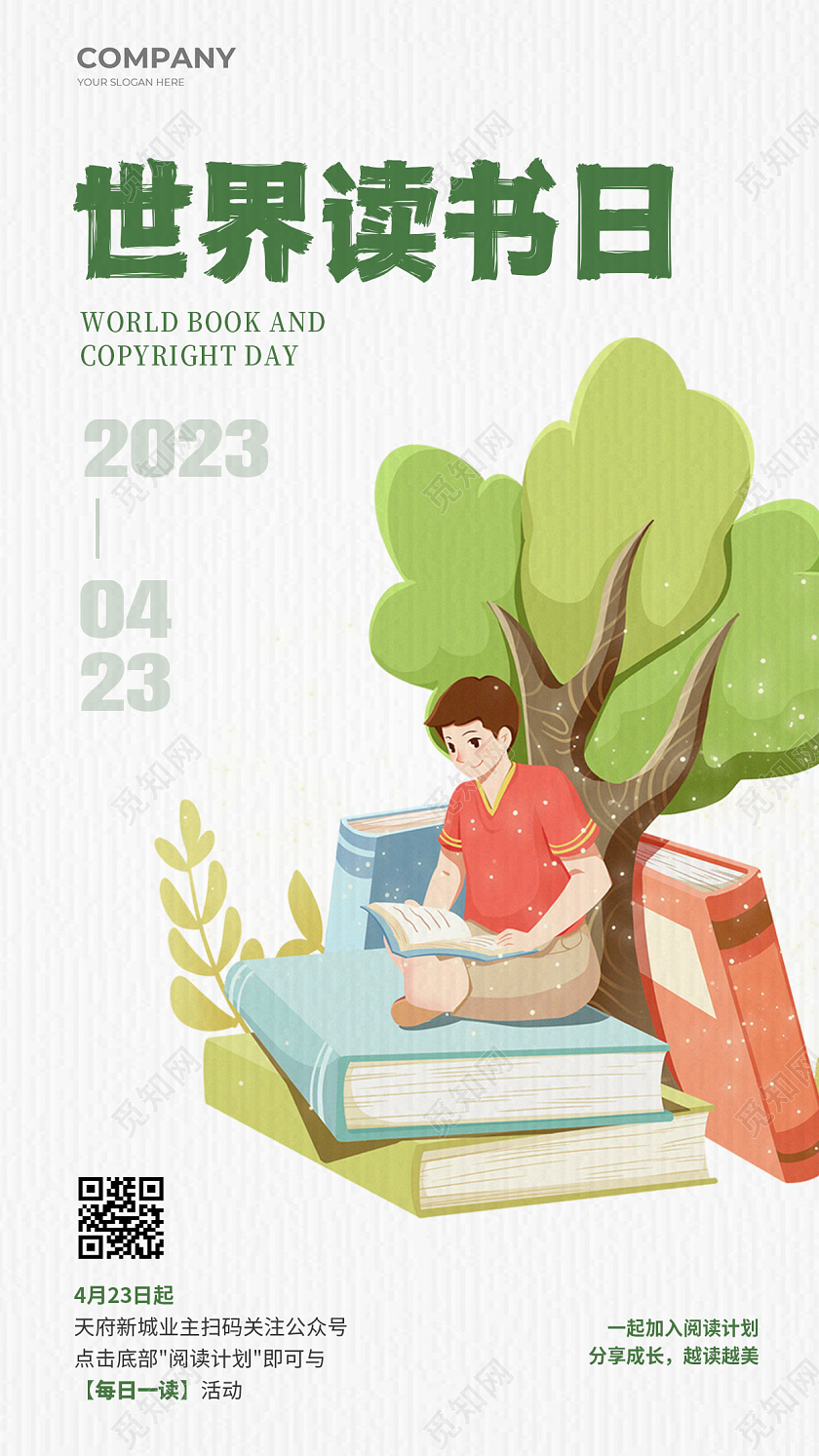 简约书本世界读书日插画海报手机宣传海报