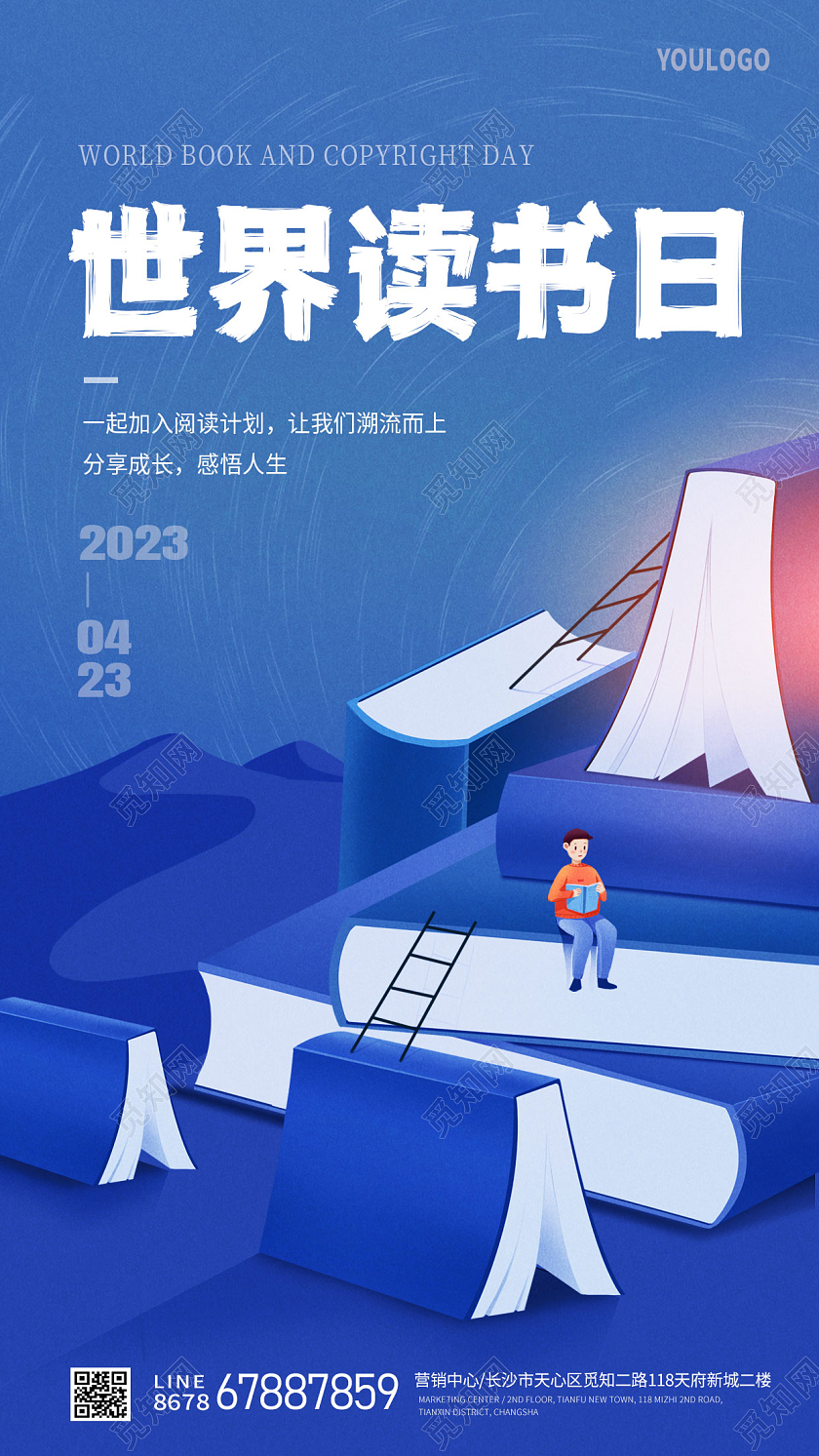 插画风世界读书日读书手机宣传海报