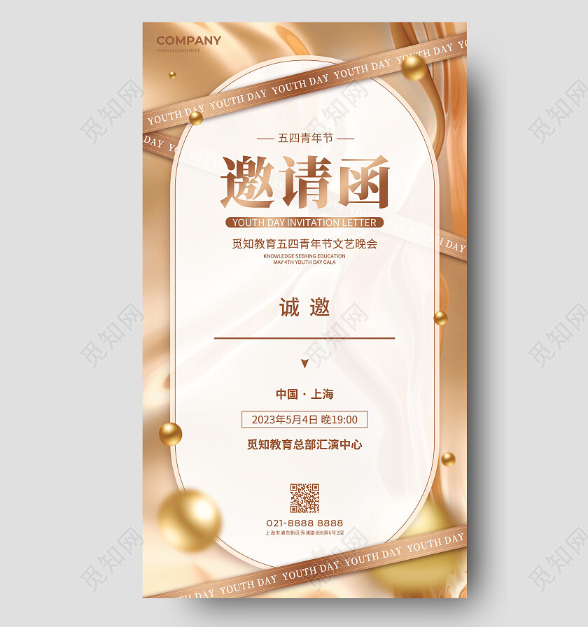 金色简约轻奢高端五四青年节邀请函54青年节