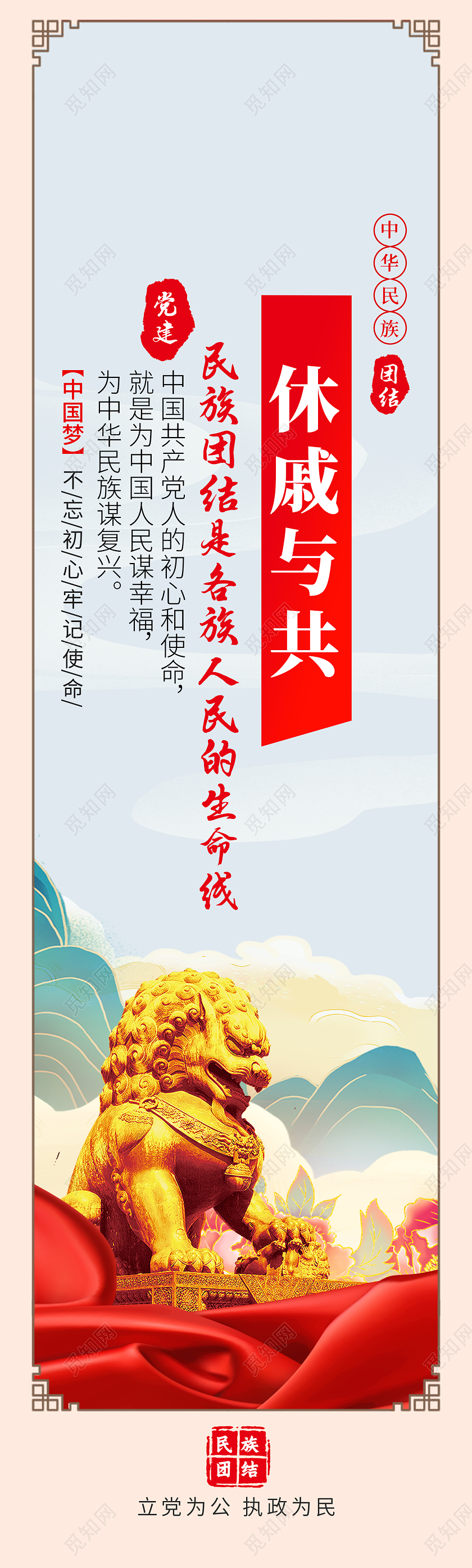 蓝色党建简约大气民族团结系列挂画