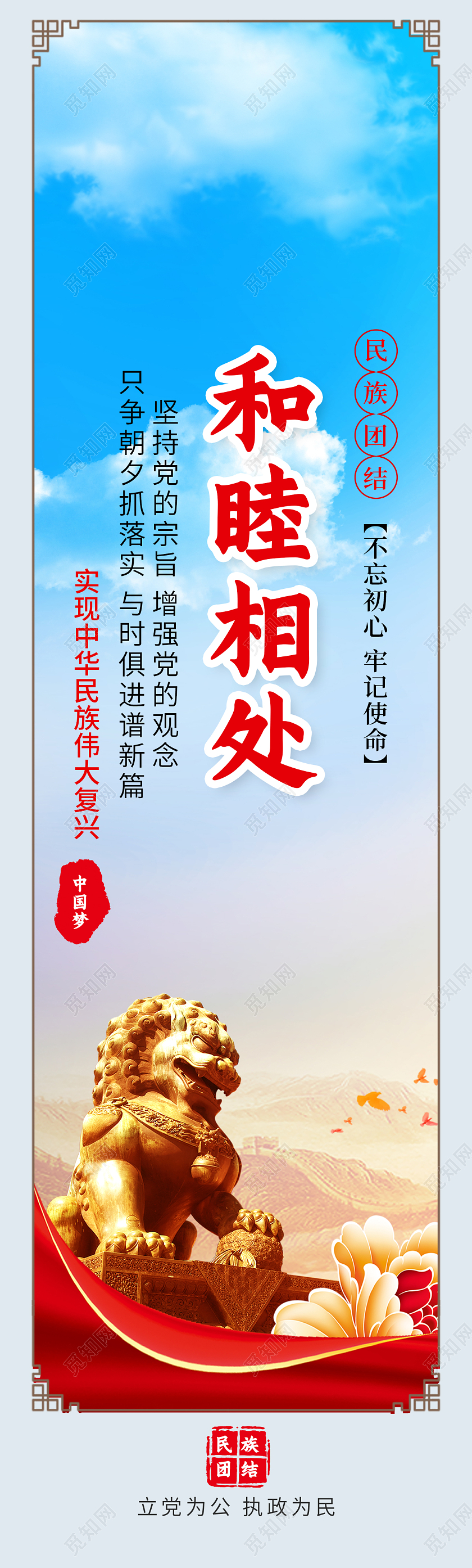 56个民族蓝色党建简约大气民族团结系列挂画