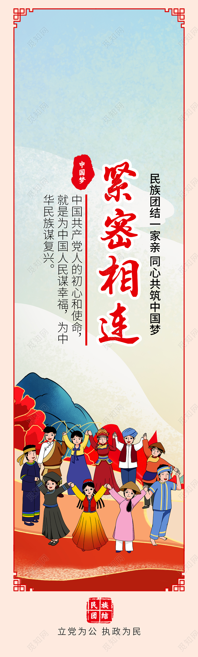 蓝绿国潮党建简约大气民族团结系列挂画