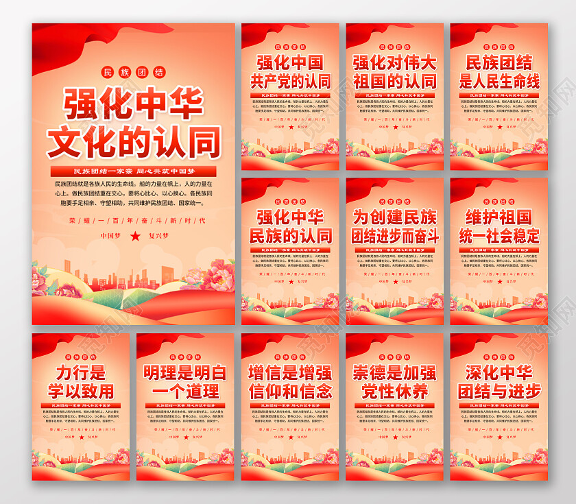 红色国潮党建民族团结系列挂画套图海报