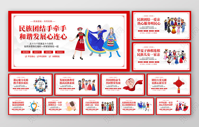56个民族红色党建简约民族团结宣传系列挂画套图海报
