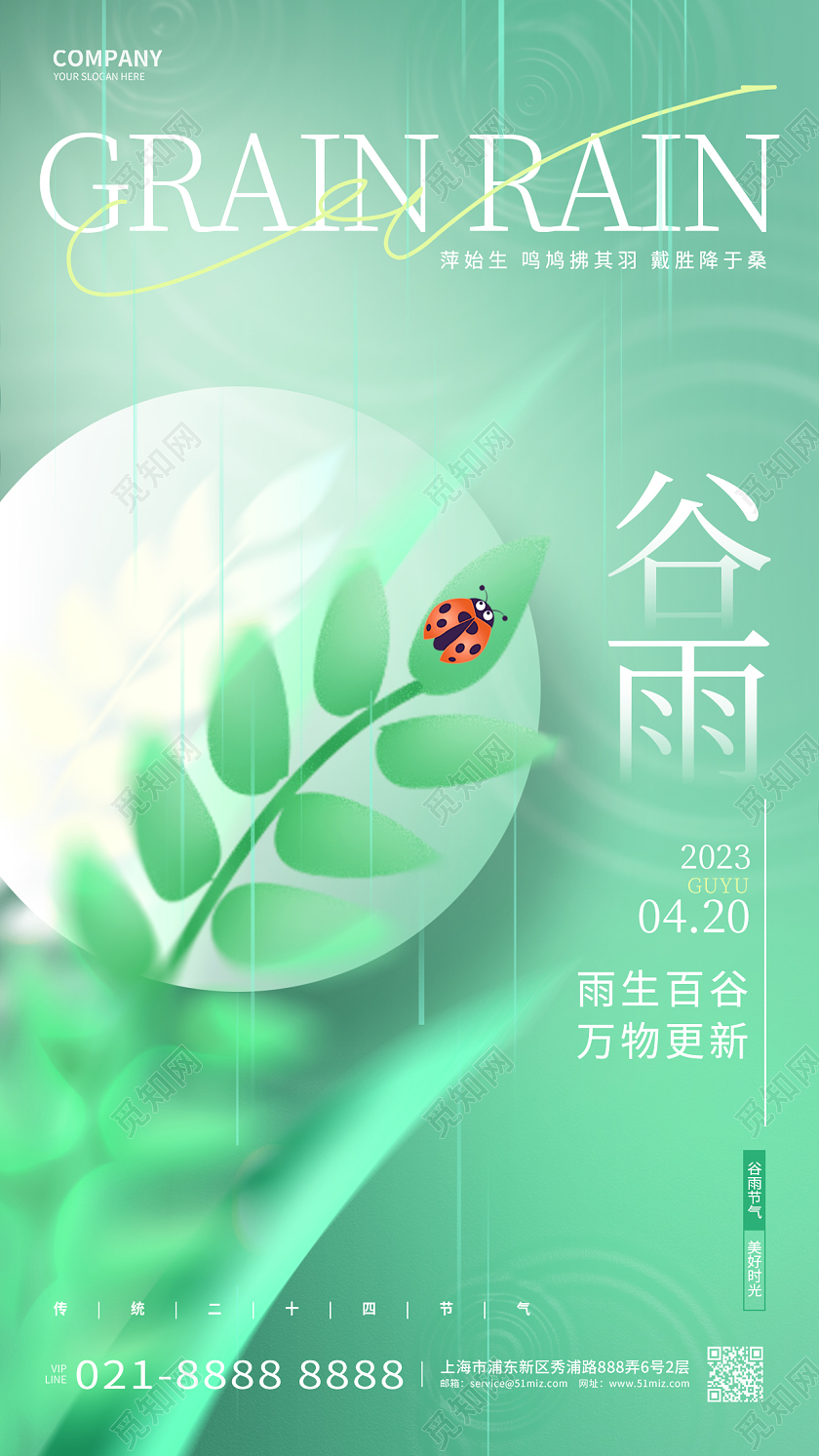 绿色弥散风二十四节气谷雨节气手机海报