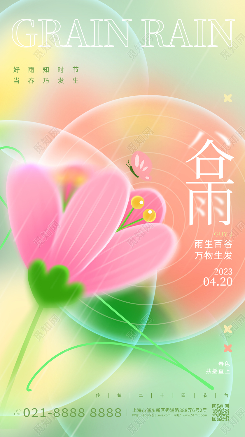 创意弥散风24节气谷雨节气手机海报