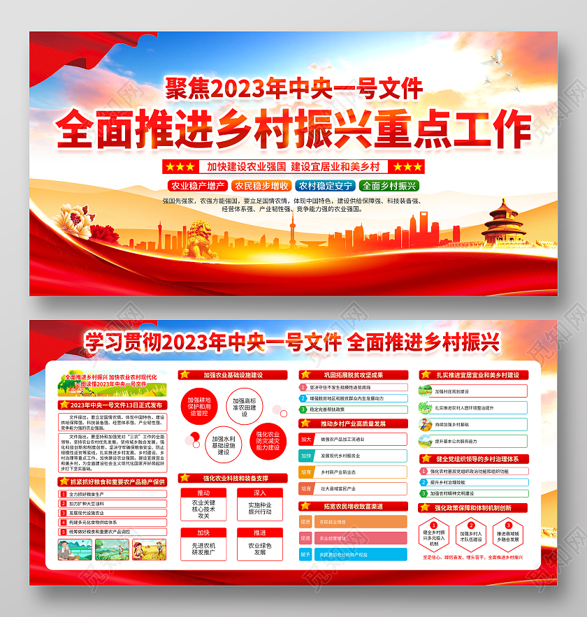 蓝色光效党建推进乡村振兴工作党建党政党课2023中央一号文件