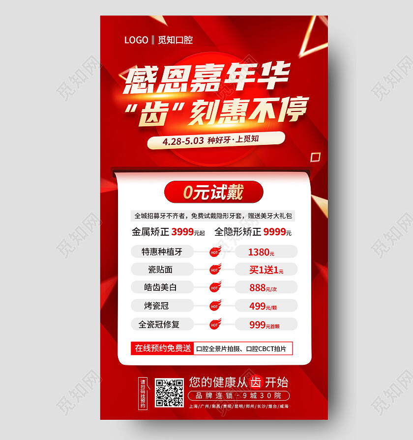 红色简约五一劳动节牙科牙齿口腔促销活动宣传手机文案海报五一劳动节51口腔