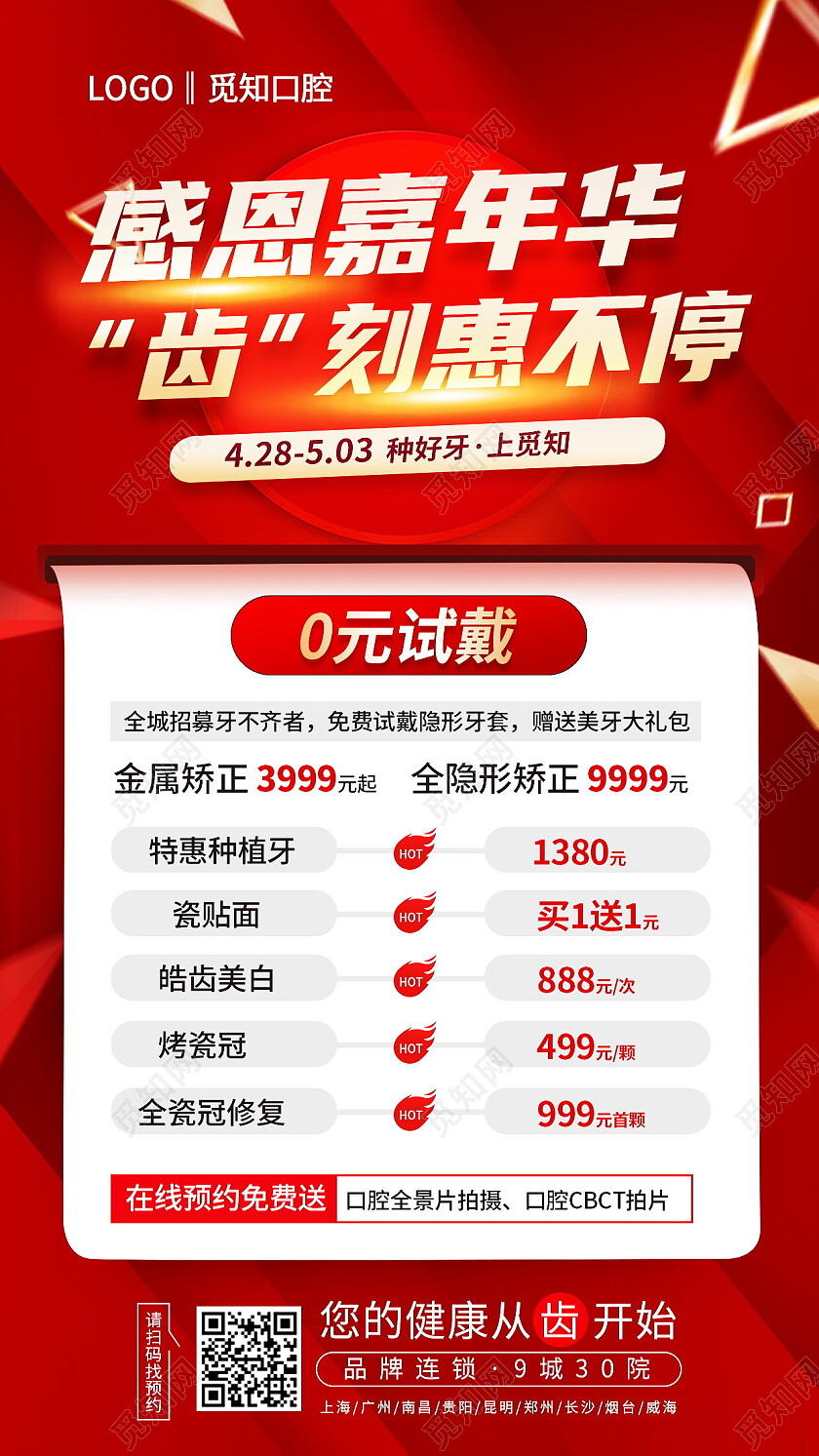 红色简约五一劳动节牙科牙齿口腔促销活动宣传手机文案海报五一劳动节51口腔
