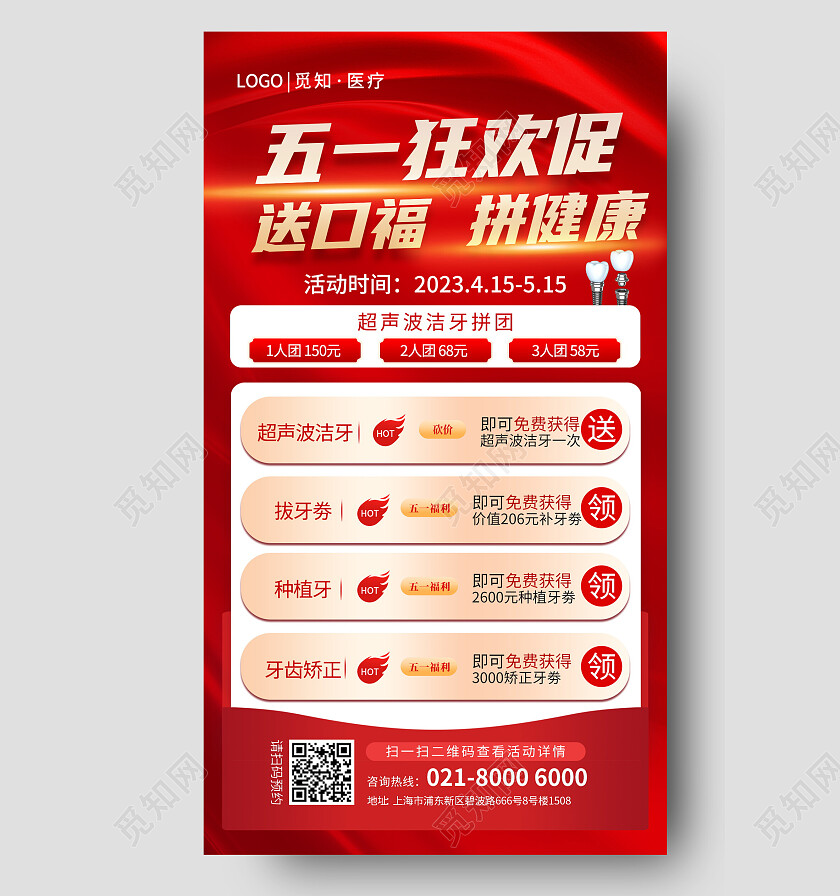 红色大气五一劳动节医疗口腔行业促销活动手机文案海报五一劳动节51口腔