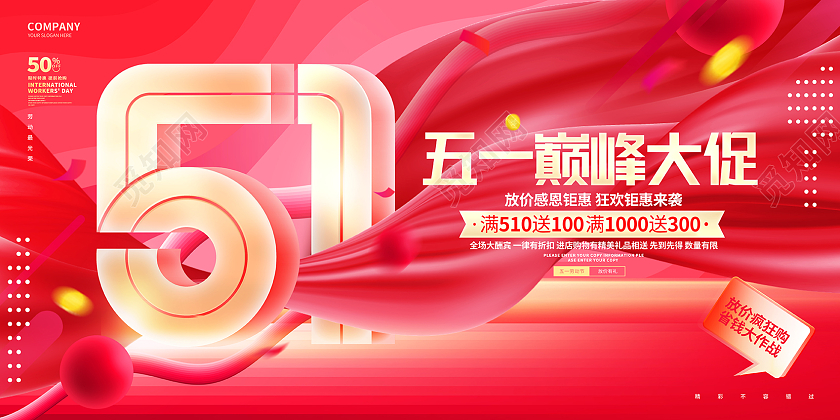 红色渐变51五一劳动节活动促销展板五一劳动节促销
