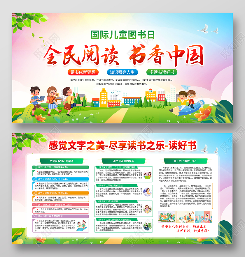 蓝粉渐变水彩卡通插画国际儿童图书日宣传栏阅读读书