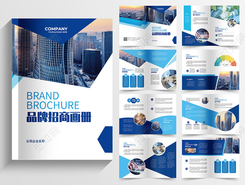 蓝色大气商务品牌招商画册整套设计