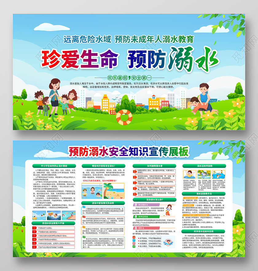 蓝色清新插画防溺水知识宣传栏