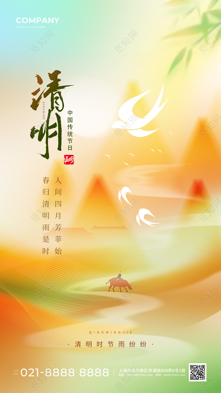 弥散风地产清明节清明手机宣传海报