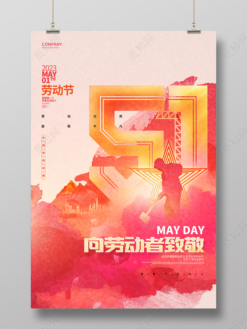 红色水墨风51五一劳动节宣传海报