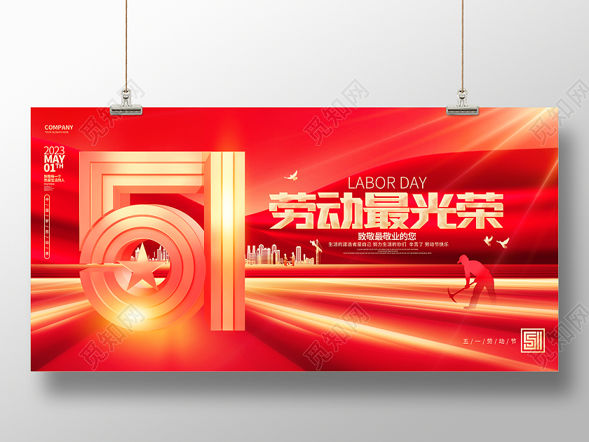 红金炫酷劳动最光荣51劳动节展板51五一劳动节